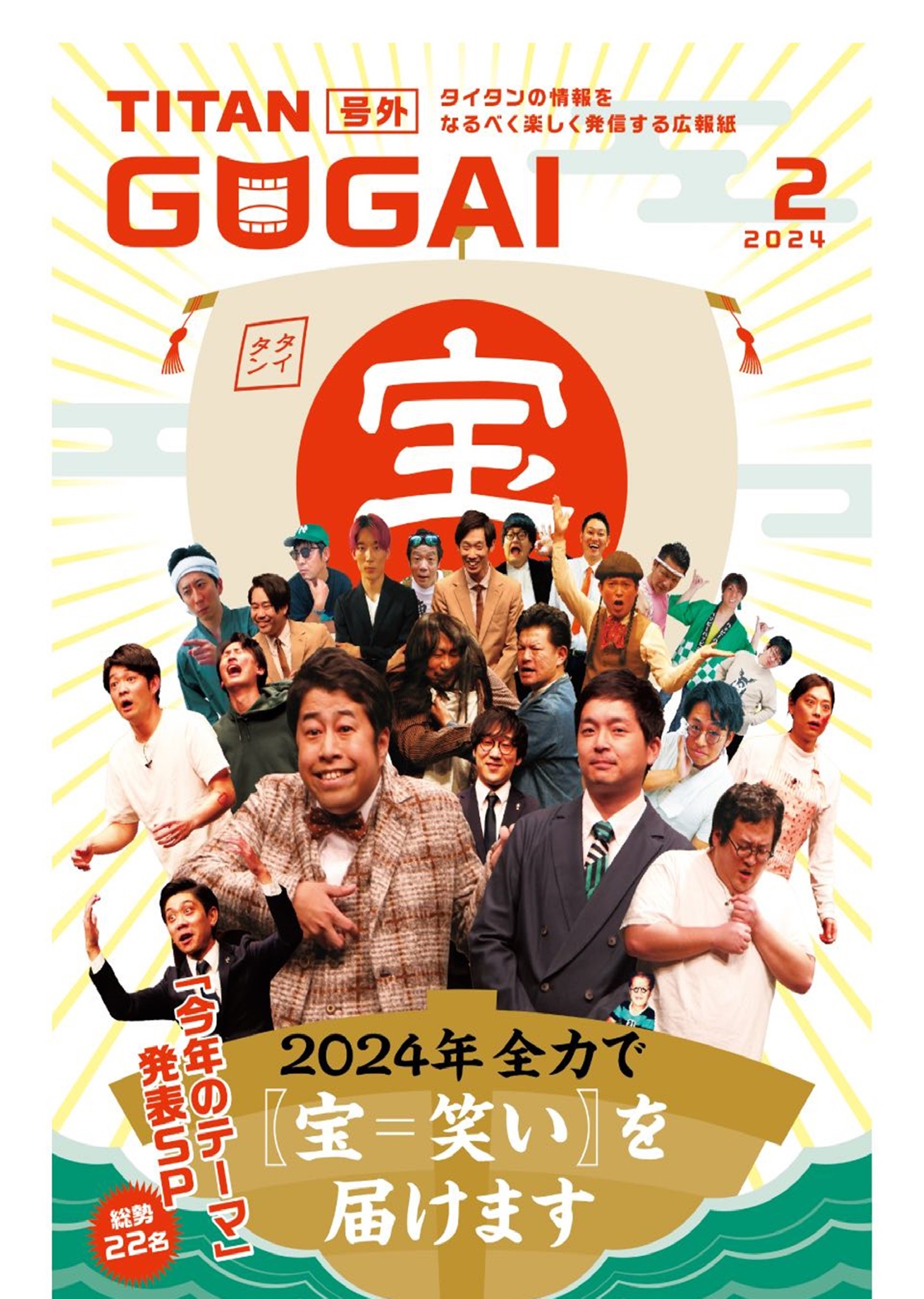 GOGAI 2024年2月号