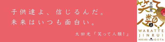 太田光の新刊上