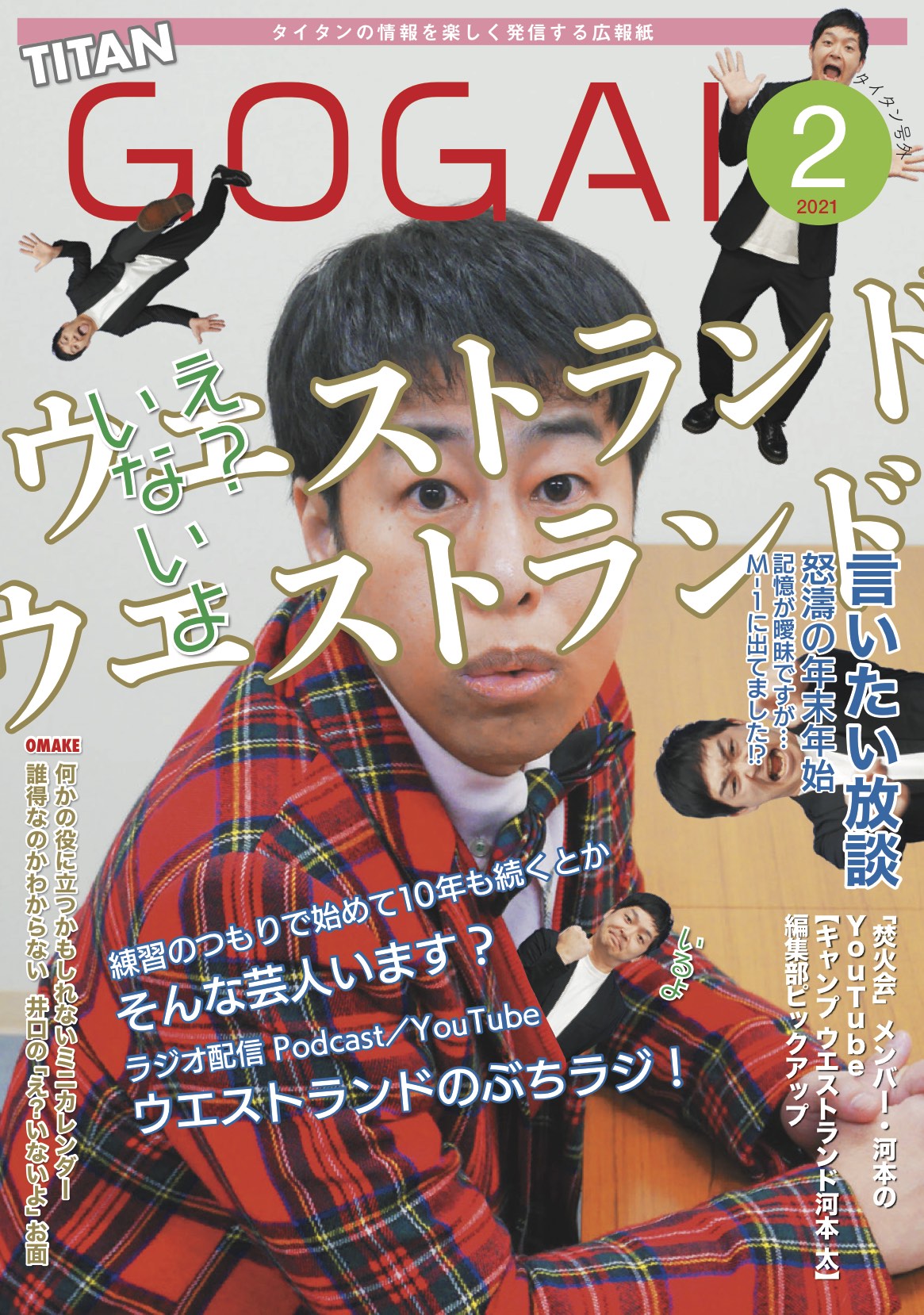 2月 タイタンライブ タイタンシネマライブ は2 27 土 に日時変更で開催 タイタン情報誌 号外 2月号 おまけで年8月号を無料公開 Titan