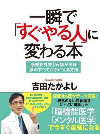 吉田たかよし 新刊 一瞬で すぐやる人 に変わる本 発売中 Titan